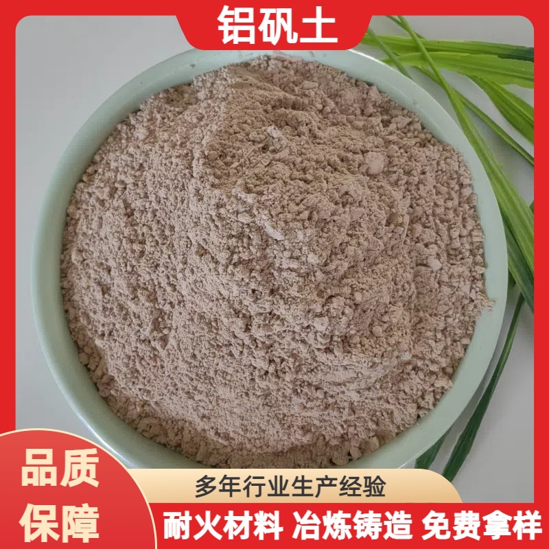 厂家批发煅烧铝矾土精密铸造工业耐火材料陶瓷涂料用规格齐全