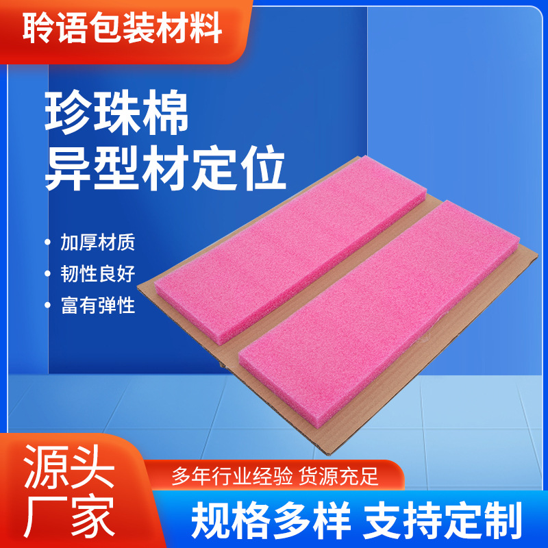 加工异型EPE珍珠棉快递运输海绵定位防震缓冲泡沫内托epe珍珠棉