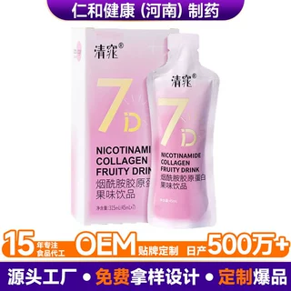 清窕烟酰胺胶原蛋白肽液态饮代加工光感小白口服OEM贴牌