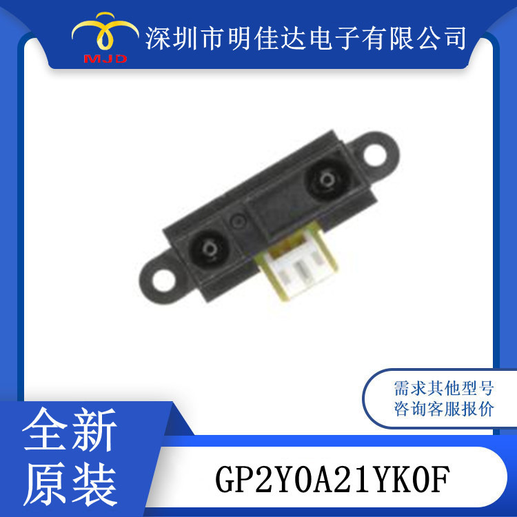 GP2Y0A21YK0F  GP2Y0A02YK 光学传感器 测距