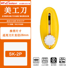 �ձ�ԭ�bNT Cutter SK-2P 28MM�A�͝L��̓��݆���ֹ���������ȯ
