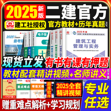 建工社官方2025年新版建筑教材二级建造师全套课程土建考试书籍历