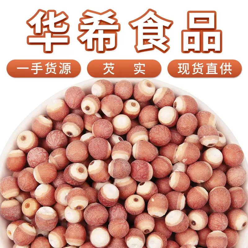 批发新货散装鸡头米芡实 药食同源芡实瓣干货可打粉熟芡实 农产品