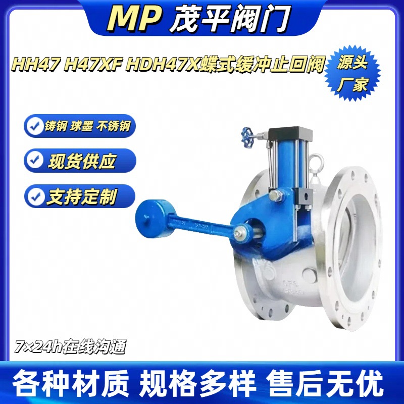 源头厂家生产供应 HH47X-10Q 蝶式缓冲止回阀法兰连接
