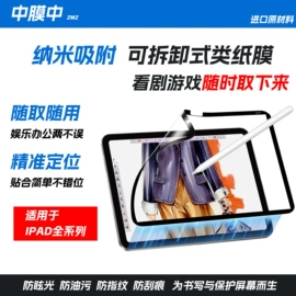 手机保护膜;平板保护膜;笔记本配件