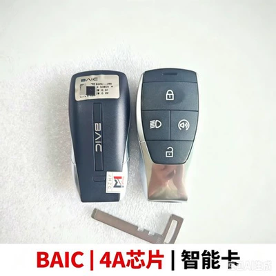 Suitable for Beijing Auto Car Keys