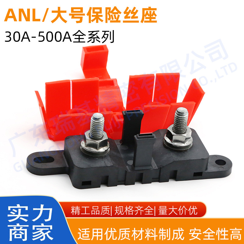ANL保险丝插座可自由组装搭配大号改装配件模块化保险丝座