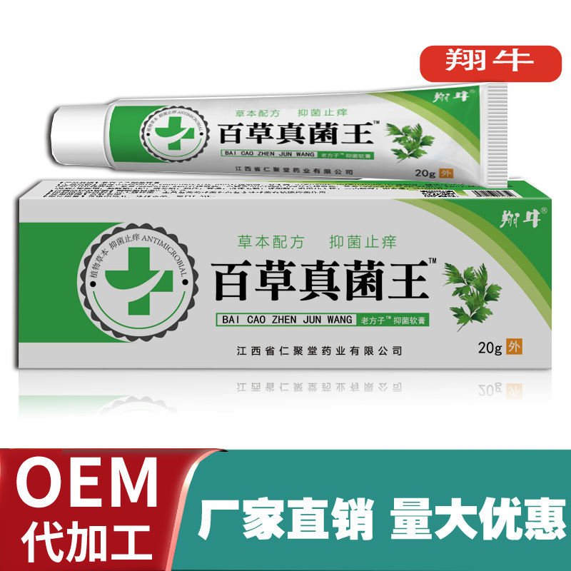 翔牛百草真菌王抗菌止痒クリーム 太ももの内側の湿った部分や陰部のかゆみ、蚊に刺された時のハーブ製のかゆみ止め|undefined