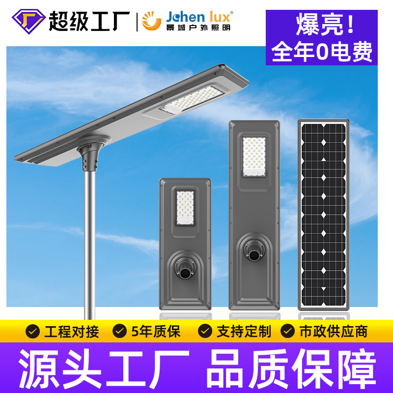 跨境太阳能路灯一体化厂家批发led超亮大功率工程太阳能中山灯具|undefined