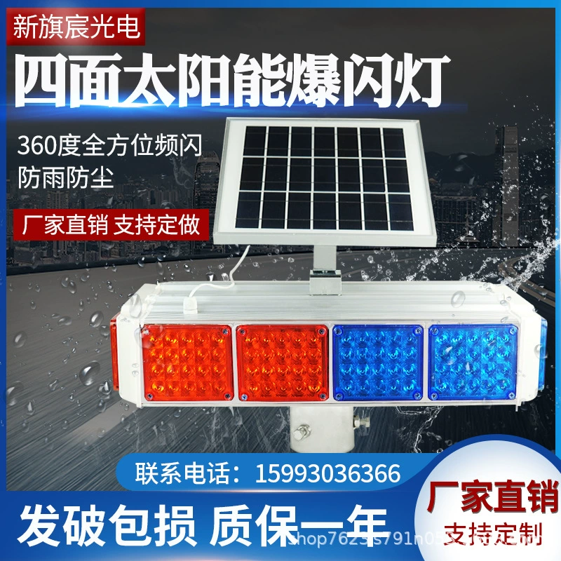 Солнечный сигнальный проблесковый маячок, четырехсторонний красно-синий мигающий свет, светодиодный сигнальный фонарь для дорожных работ и блокады дорог.