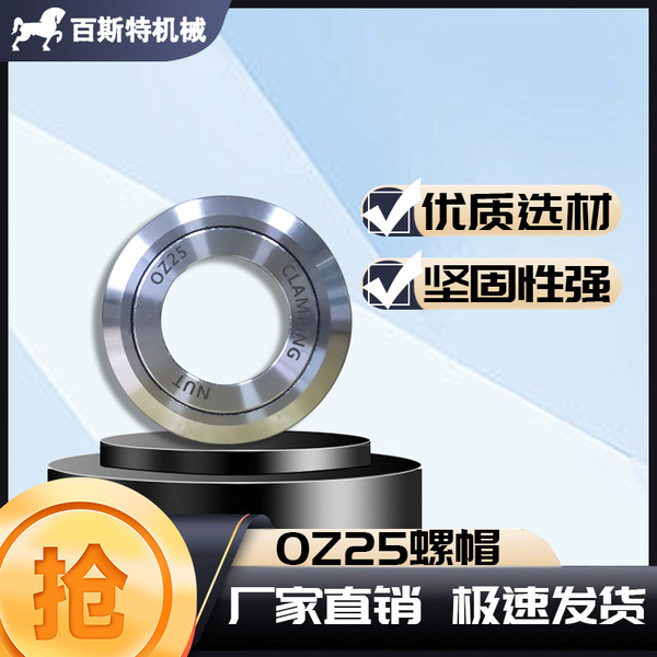 Bearing nut OZ25 nut woodworking machining center engraving machine…