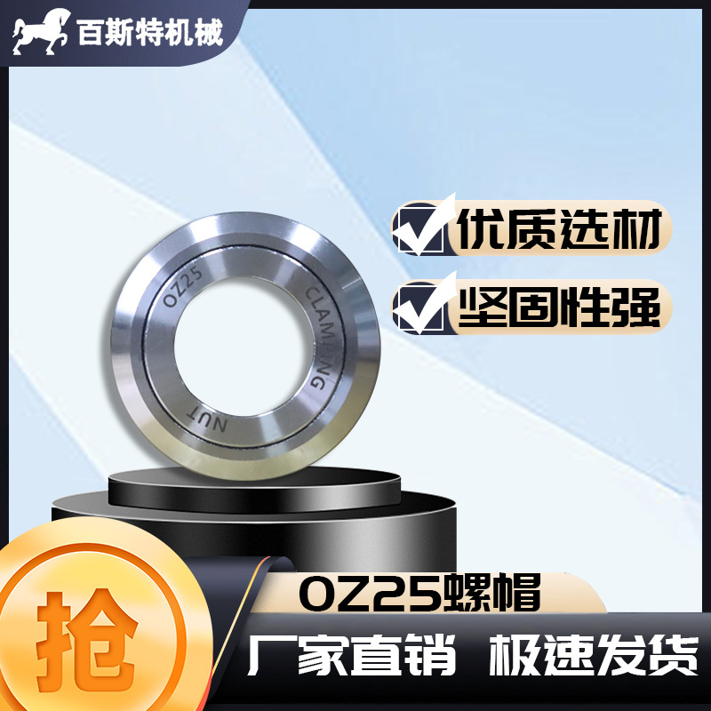 轴承螺帽OZ25螺帽木工加工中心雕刻机刀库刀柄用螺帽压帽刀柄用