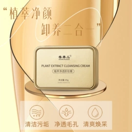 面霜;洁面产品;涂抹面膜
