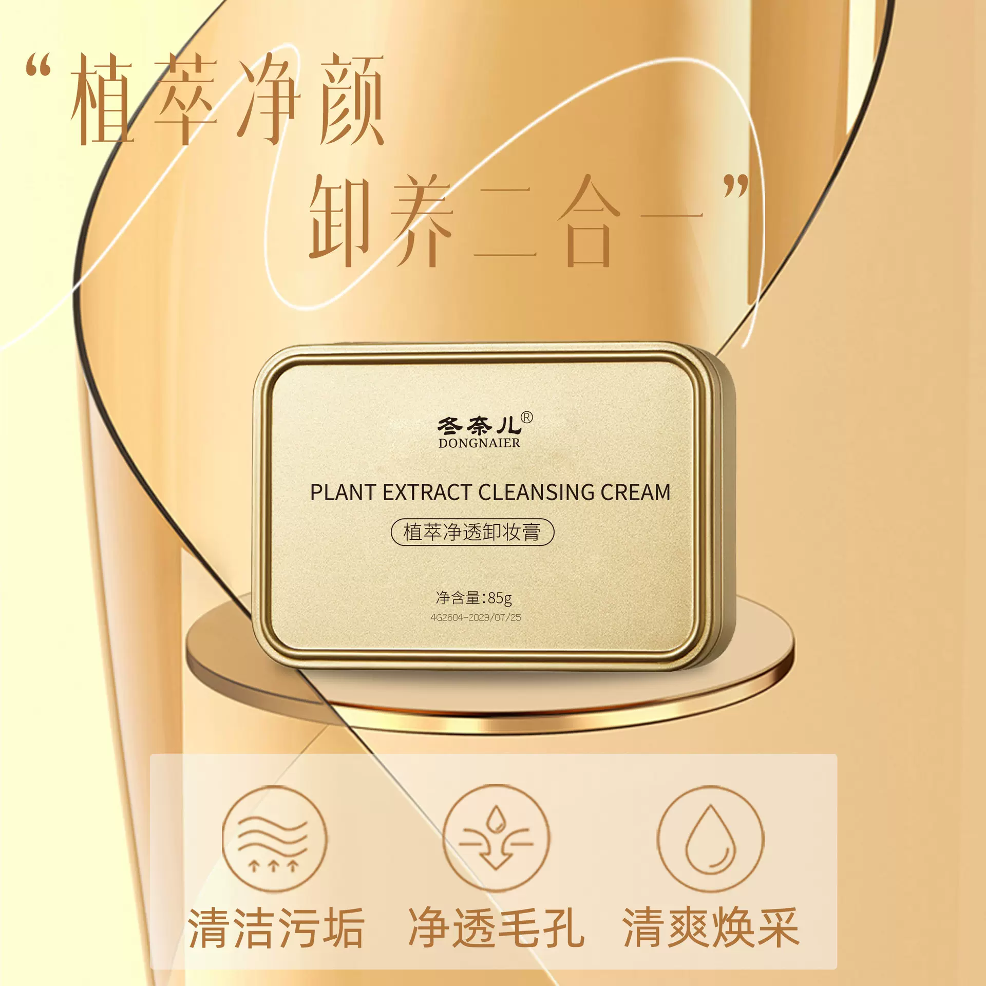 冬奈儿植萃净透卸妆膏眼唇脸三合一养肤卸妆水女面部清洁卸妆油