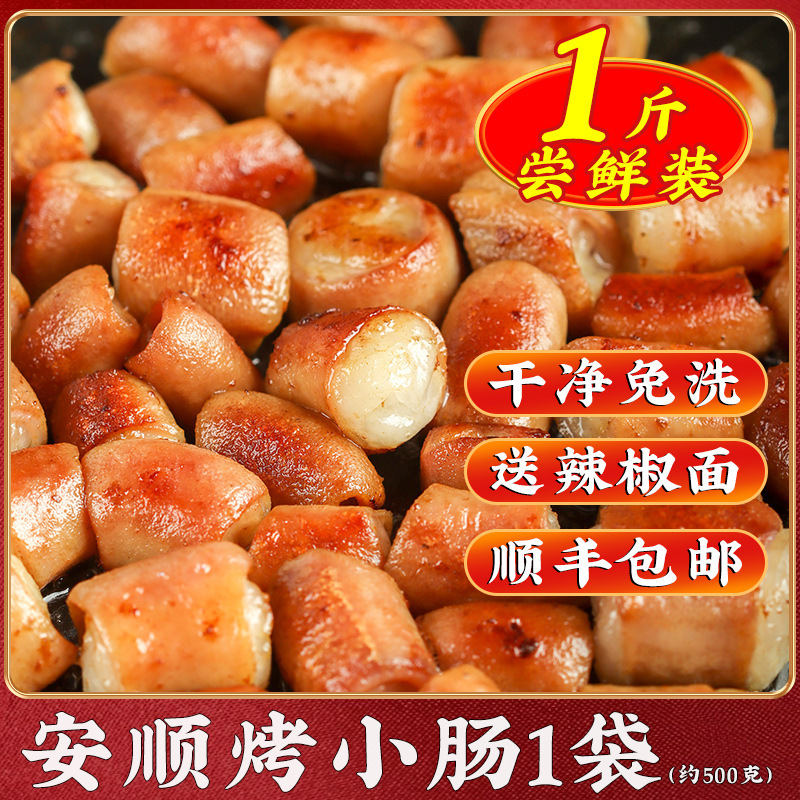 贵州特色烤小肠安顺九溪特产屯堡碳烤猪小肠烧烤烙锅商用小吃食材|undefined