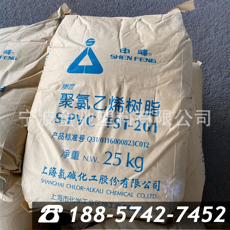 S-PVC聚氯乙烯树脂TS-201 上海氯碱 掺混降粘树脂