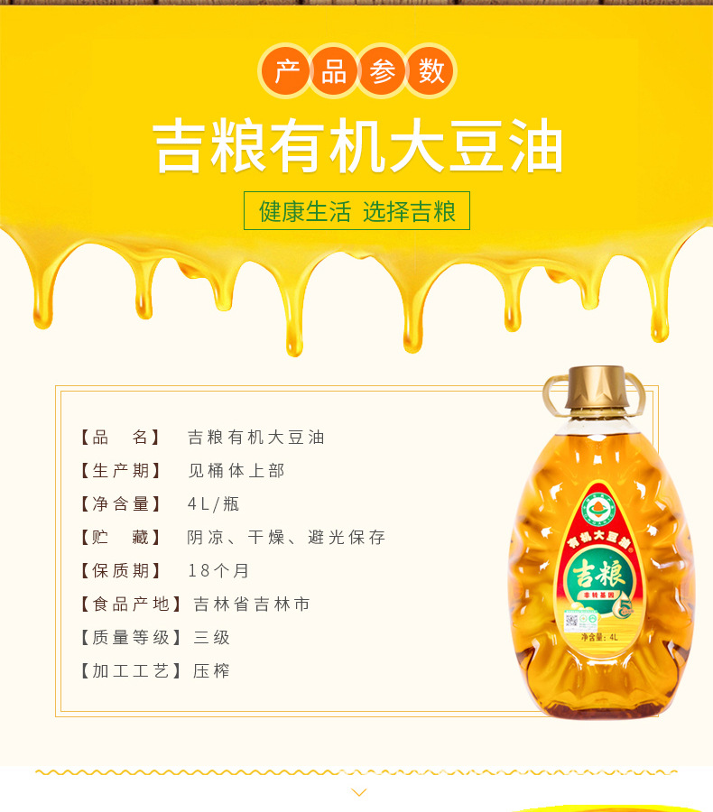 吉粮有机大豆油4L详情页_01_02.jpg