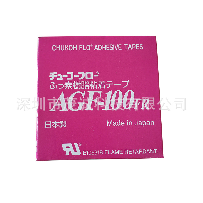 日本CHUKOH中兴化成胶带AGF-100FR 0.13mm*19mm*10m