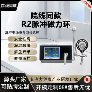 Magnetic Ring Pulse Magnetic Therapy Health Care Shock Wave Physiotherapy Instrument Laser Pain Body Instrument Traditional Chinese Medicine Physiotherapy
