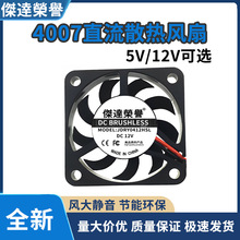 ȫ���o��DC4007 40*7MM 5V12V24V 4CM����΢���@��С���ɢ���L��