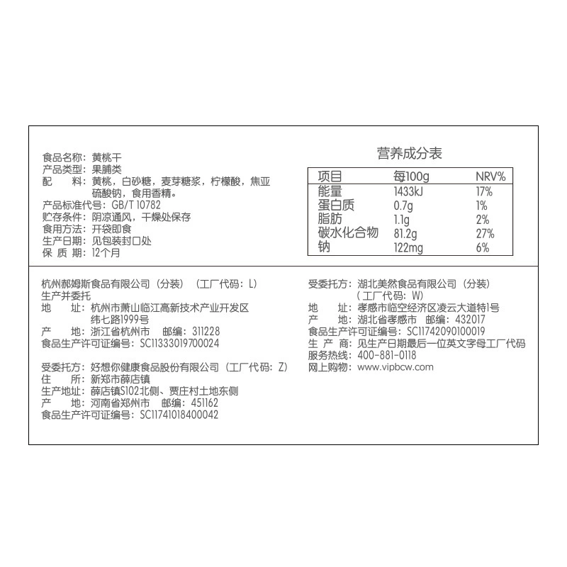 Baicaowei yellow peach 60g box gauge 32 honey peach meat candied fruit dried fruit wholesale snacks