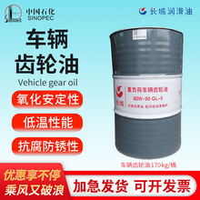 长城齿轮油GL-5 85W-90/80W-90/85W-140/75W-90重负荷车辆齿轮油