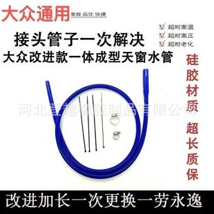 Car sunroof silicone sunroof water pipe drain pipe leak pipe change new one-piece molding process silicone drain pipe