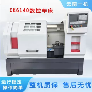 云南一机CK6140数控车床平床身数控车床三爪卡盘自动送料数控车床