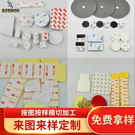工业产品胶带;电子产品胶带;胶垫