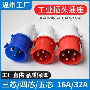 Plug Aviation Socket 3-Core 4-Core 5-Core 16A 32A Power Connector Ip44 Waterproof Supply Multi-Core Splash-Proof