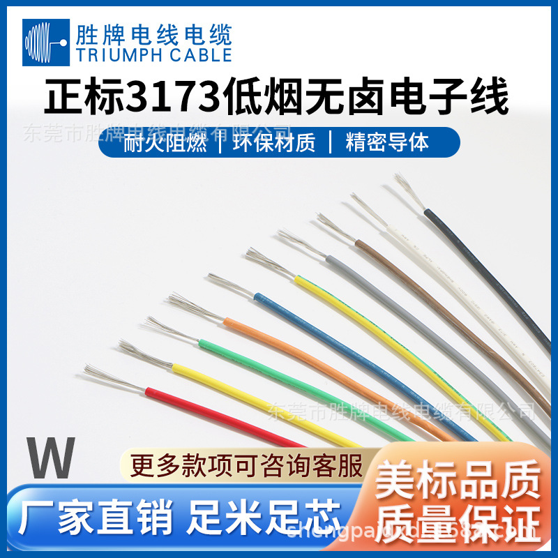正标UL3173低烟无卤XLPE辐照阻燃电子线30AWG-8AWG电线150度300V