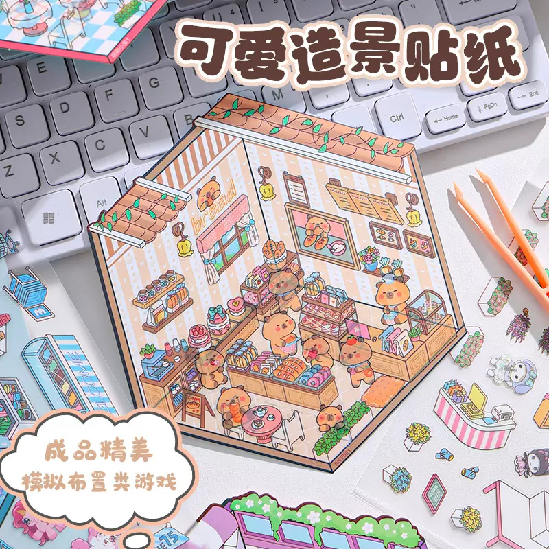 卡通创意解压造景贴纸视觉3D可爱微缩场景拼贴diy立体手账贴画