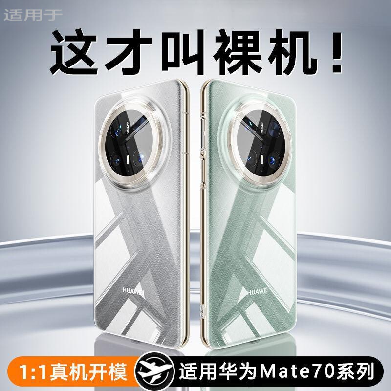 Mobile Phone Case for Huawei Mate70pro Mate70 Transparent Silicone Ultra-thin Soft Case Full Coverage Drop-resistant Protective Case Mobile Phone Case for Huawei Mate70pro Mate70 Transparent Silicone Ultra-thin Soft Case Full Coverage Drop-resistant Protective Case