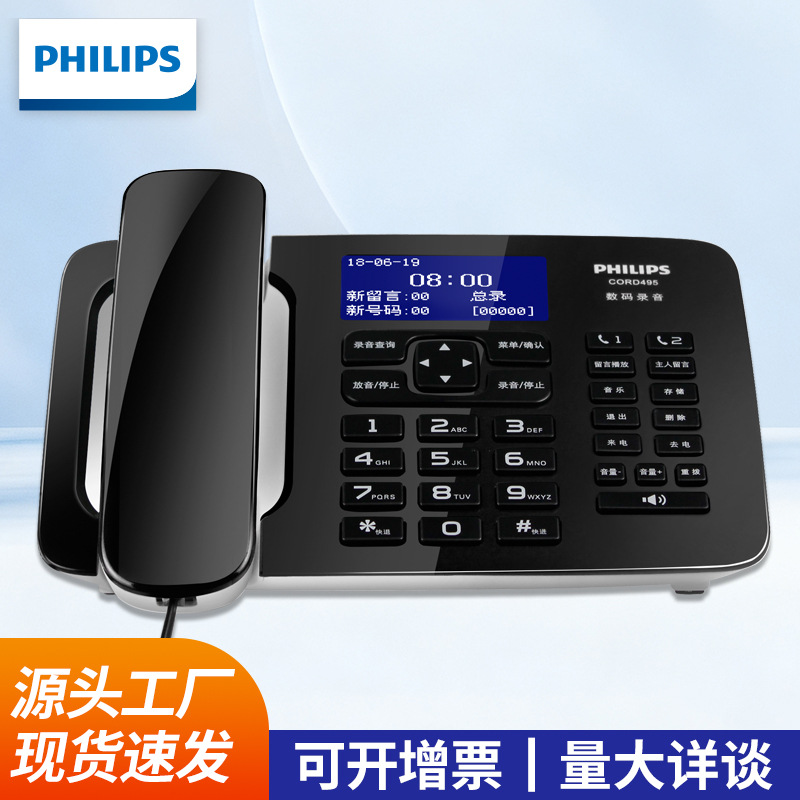 Philips CORD495 Automatic Recording Telephone, Landline, Home/Office, Caller ID, Chinese Language, Hands-free