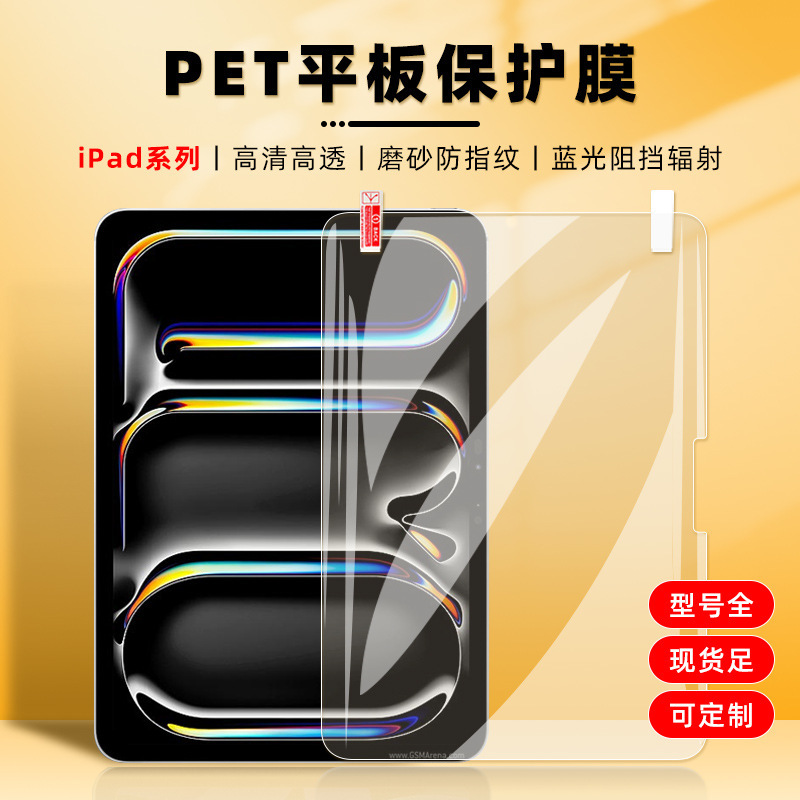 Suitable for iPad Pro11 Tablet Protective Film, High-Definition Pet Tablet Film, iPad Air8 Thickened Anti-Scratch Tablet Film Suitable for iPad Pro11 Tablet Protective Film, High-Definition Pet Tablet Film, iPad Air8 Thickened Anti-Scratch Tablet Film