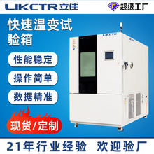 高低温交变湿热实验箱快速温度变化试验箱可程式恒温恒湿试验箱