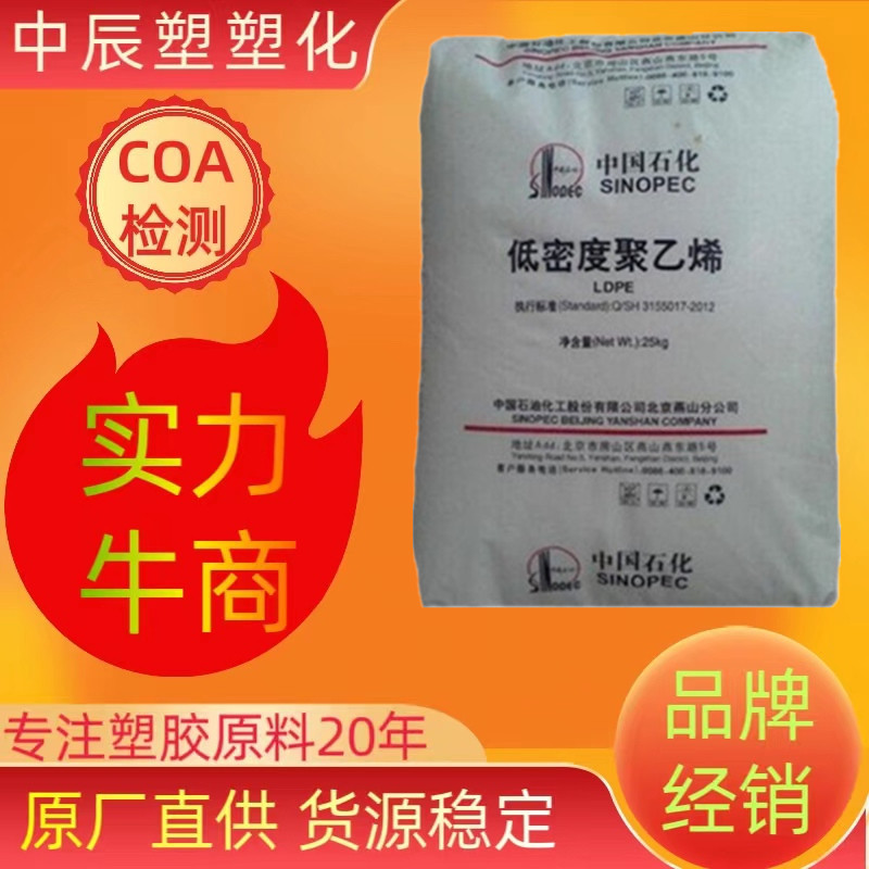 现货LDPE 燕山石化 LD605 低密度高压聚乙烯 薄膜吹膜级聚乙烯