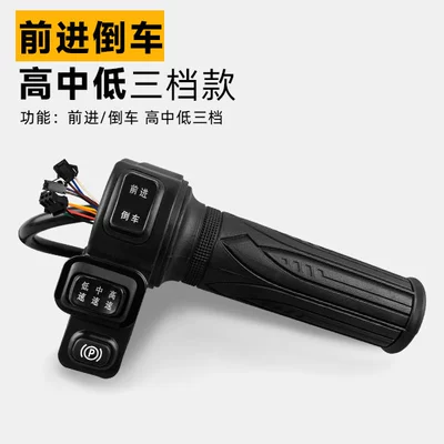 Electric car speed control handle three-speed three-speed handle forward reversing modification handle Universal handle (Other Electric Vehicle Accessories) - national-standard-shift-forwardreverse-three-speed-model