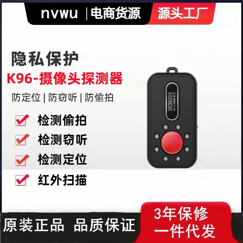 K96多功能红外线探测器酒店摄像头防偷拍监控防窥检测神器扫描仪