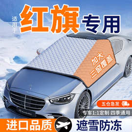 汽车遮阳罩防晒隔热遮阳挡板玻璃遮雪挡防冻防雪车衣车罩窗帘车用