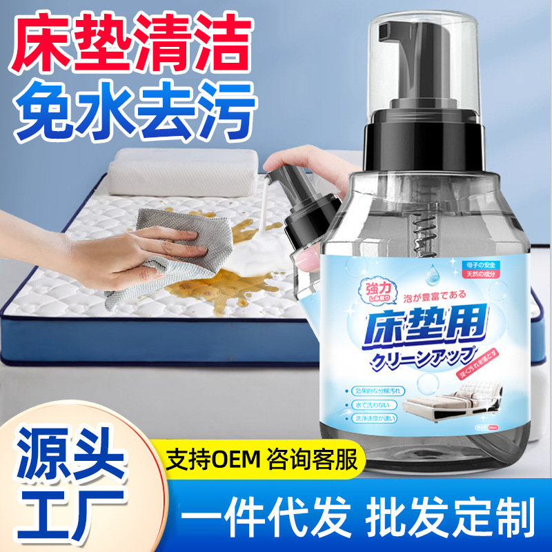 Mattress Cleaning Artifact Urine Stain Cleaner Cleaning Agent Dry Cleaning Water-Free Simmons Bedwetting Latex Mattress Cleaning