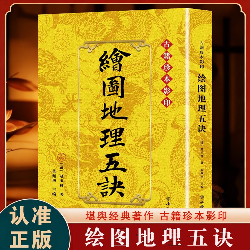 Illustrated Geographical Classics, Rare Ancient Books on Feng Shui, Xunlong Dianyue Theory, Yin-Yang and Five Elements, Feng Shui Illustrations, Classic Feng Shui Books Illustrated Geographical Classics, Rare Ancient Books on Feng Shui, Xunlong Dianyue Theory, Yin-Yang and Five Elements, Feng Shui Illustrations, Classic Feng Shui Books