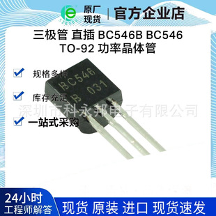 ���O�� ֱ�� BC546B BC546 TO-92 ���ʾ��w�� ȫ��