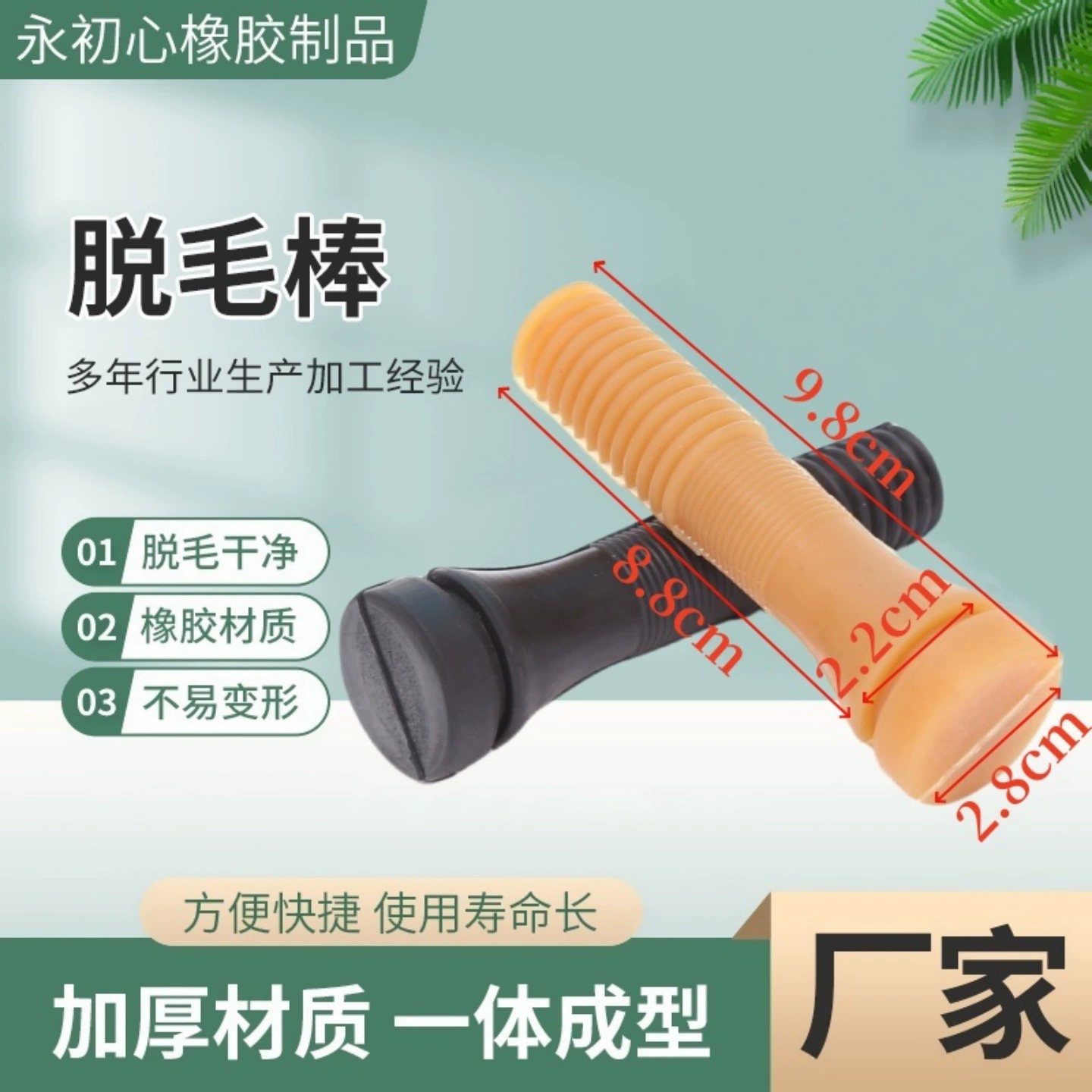 Полностью автоматическая машина для удаления волос из убоя птицы клей стержень Юньнань машина износостойкий резиновый стержень говяжий стержень