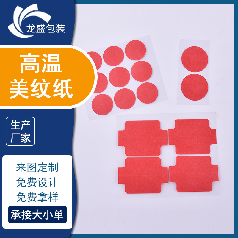 厂家供应 红色复合胶带模切冲型 高温美纹胶纸贴可加工定 制