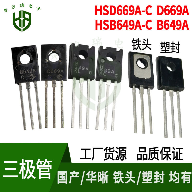 音响 功放配对管2SD669A D669A 2SB649A B649A 音频TO-126 三极管