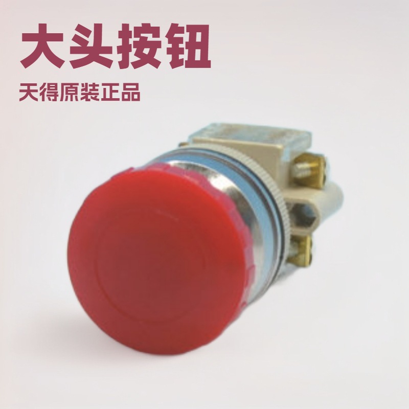 厂家直供注塑机按钮T3BFRG-1C按钮开关 选择开关按 急停 天得原装