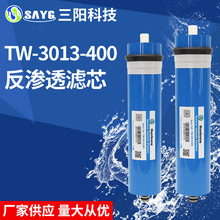 廠家供應反滲透RO膜國產TW-3013-400G 家用凈水器純水機配件