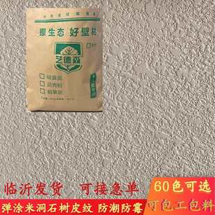Diatom Mud Paint Spray Interior and Exterior Wall Paint Rice Cave Stone Bark Pattern Art Paint Shandong Home Villa Hotel