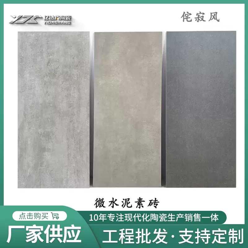 佛山微水泥瓷砖6001200仿古砖灰色哑光防滑地砖侘寂风水泥砖工厂